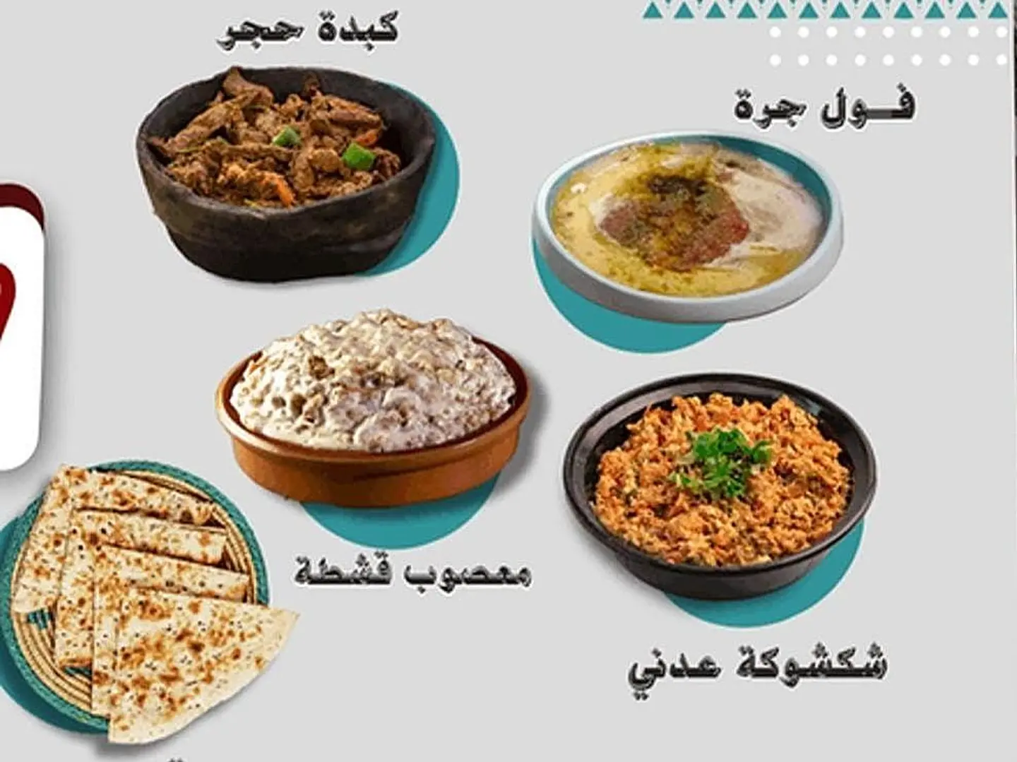 شكشوكة عدني كبده حجر فول سمن معصوب قشطه تميس