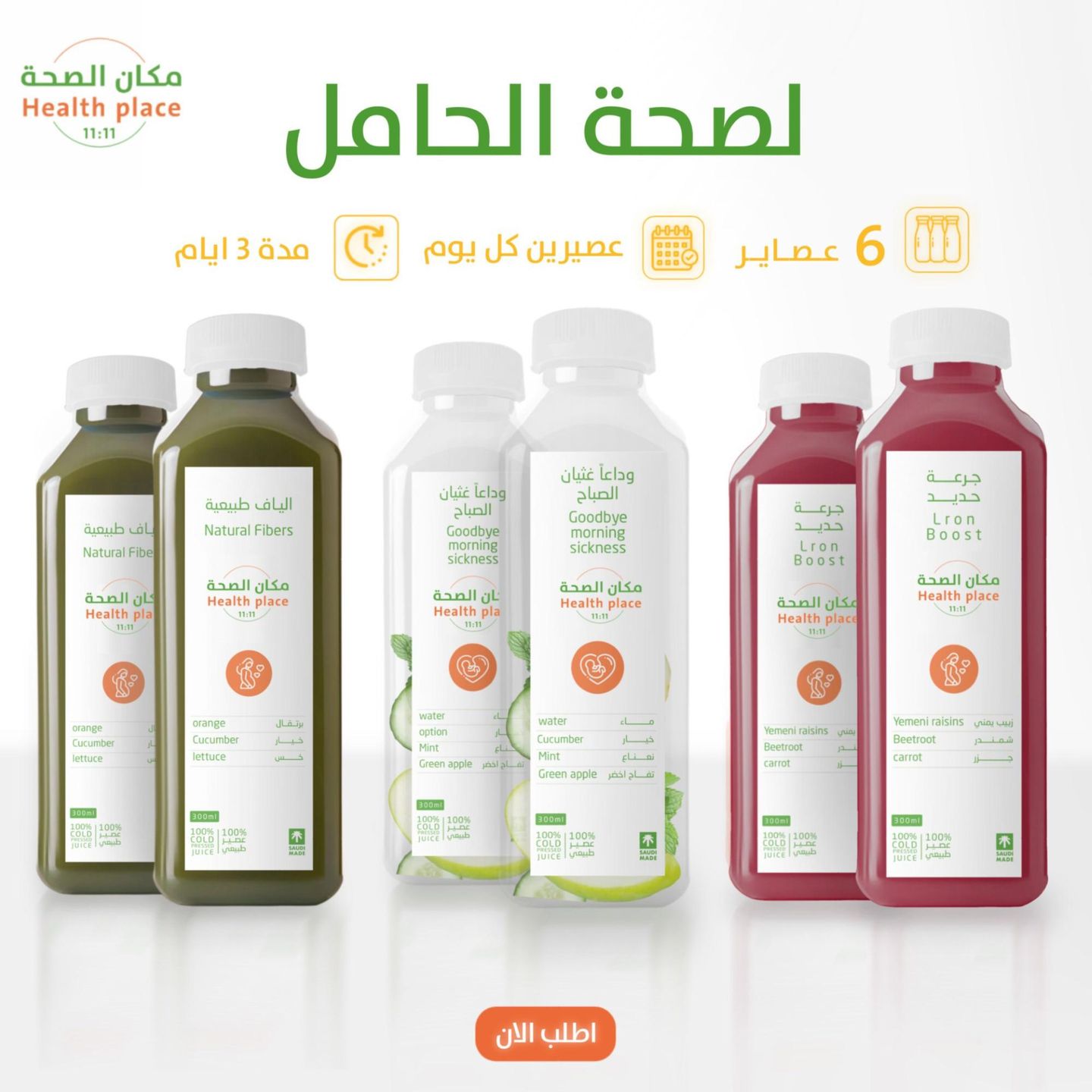 بكج لصحة الحامل يحتوي على ستة عبواة