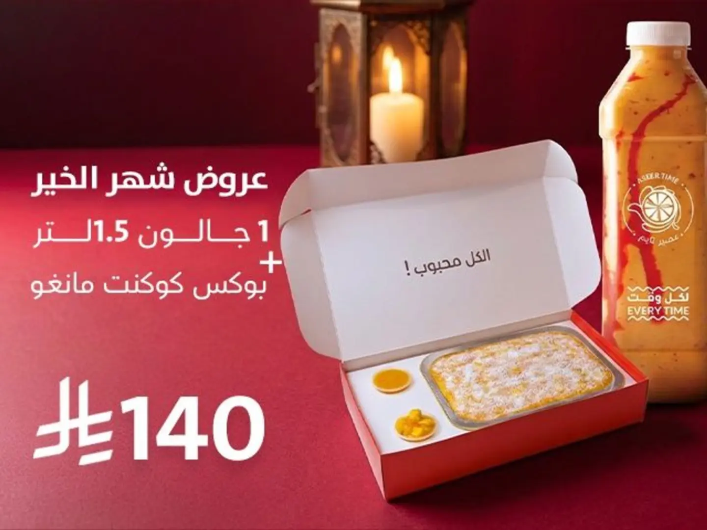 شكلها جالون لتر ونص -بوكس كوكنت مانجو