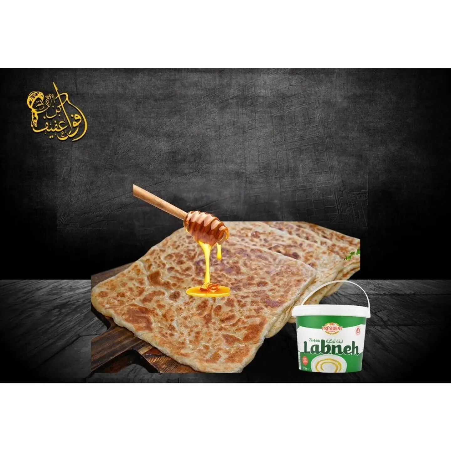 فطيرة لبنة وعسل