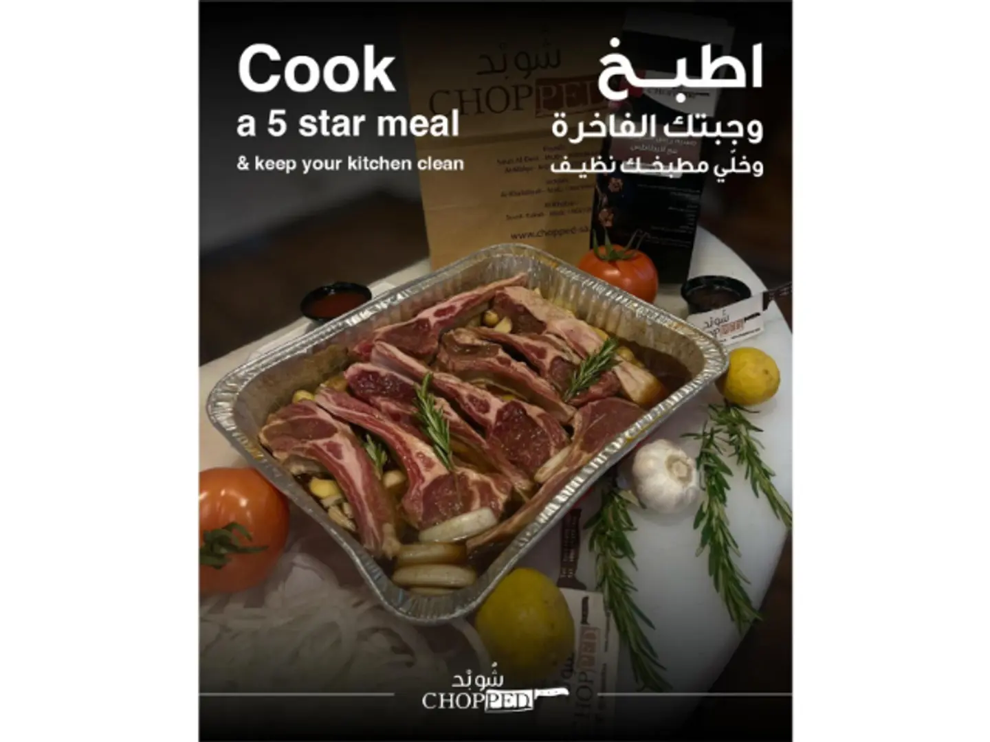 صينية ريش بالخضار