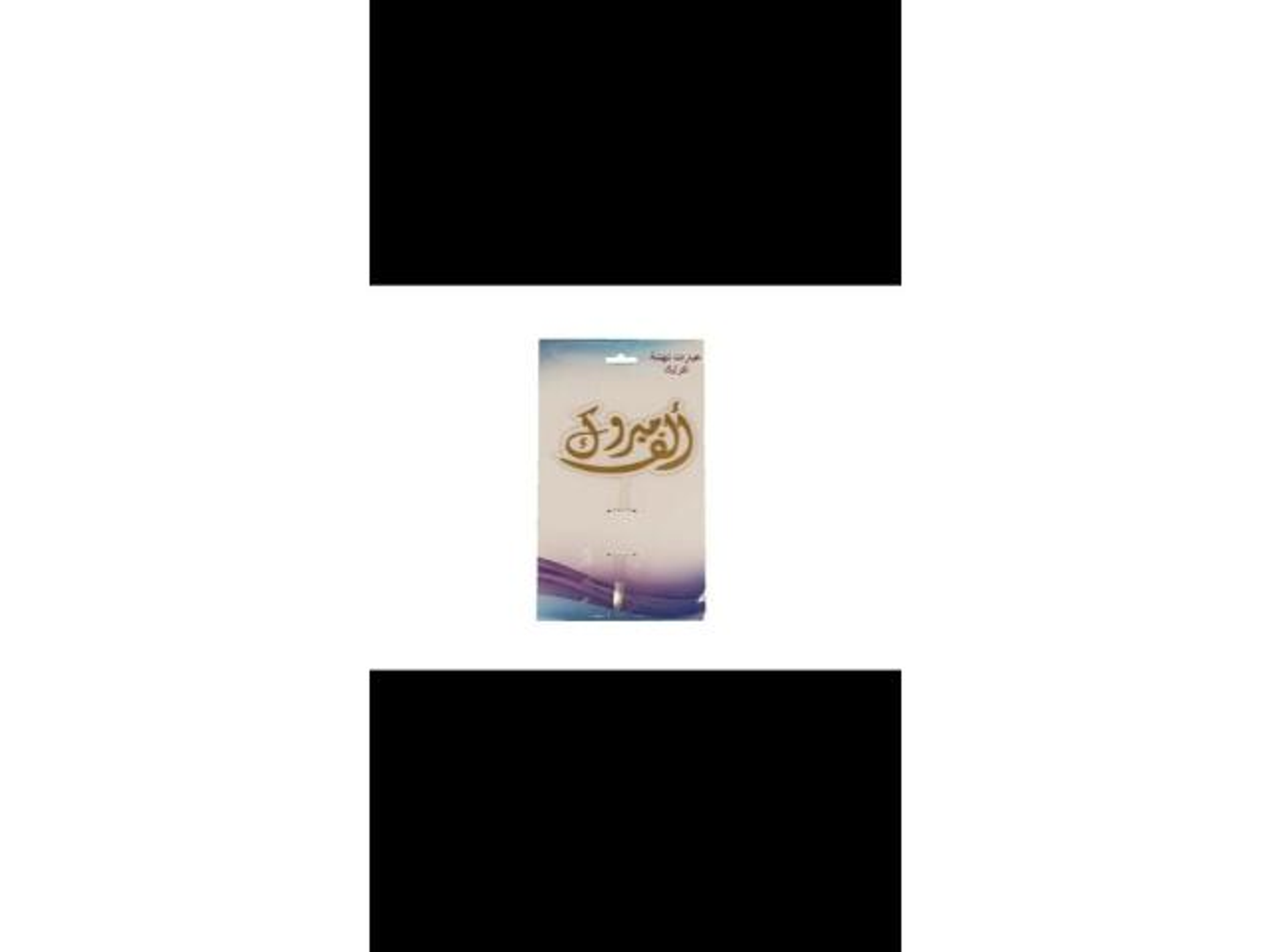 Congratulations Pick