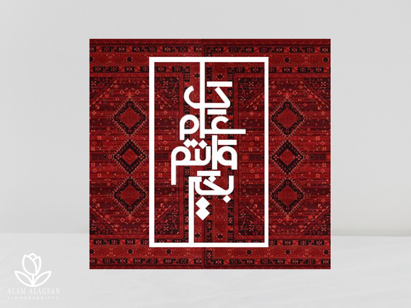 كرت كل عام وانتم بخير - 032