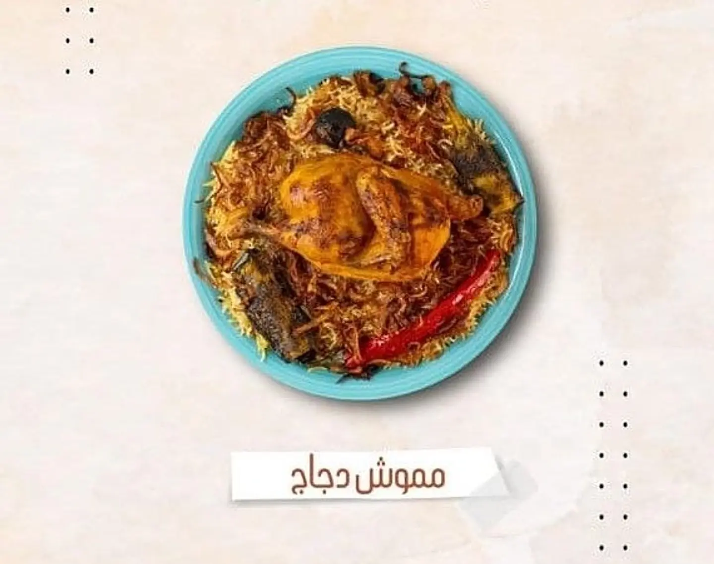 مموش دجاج