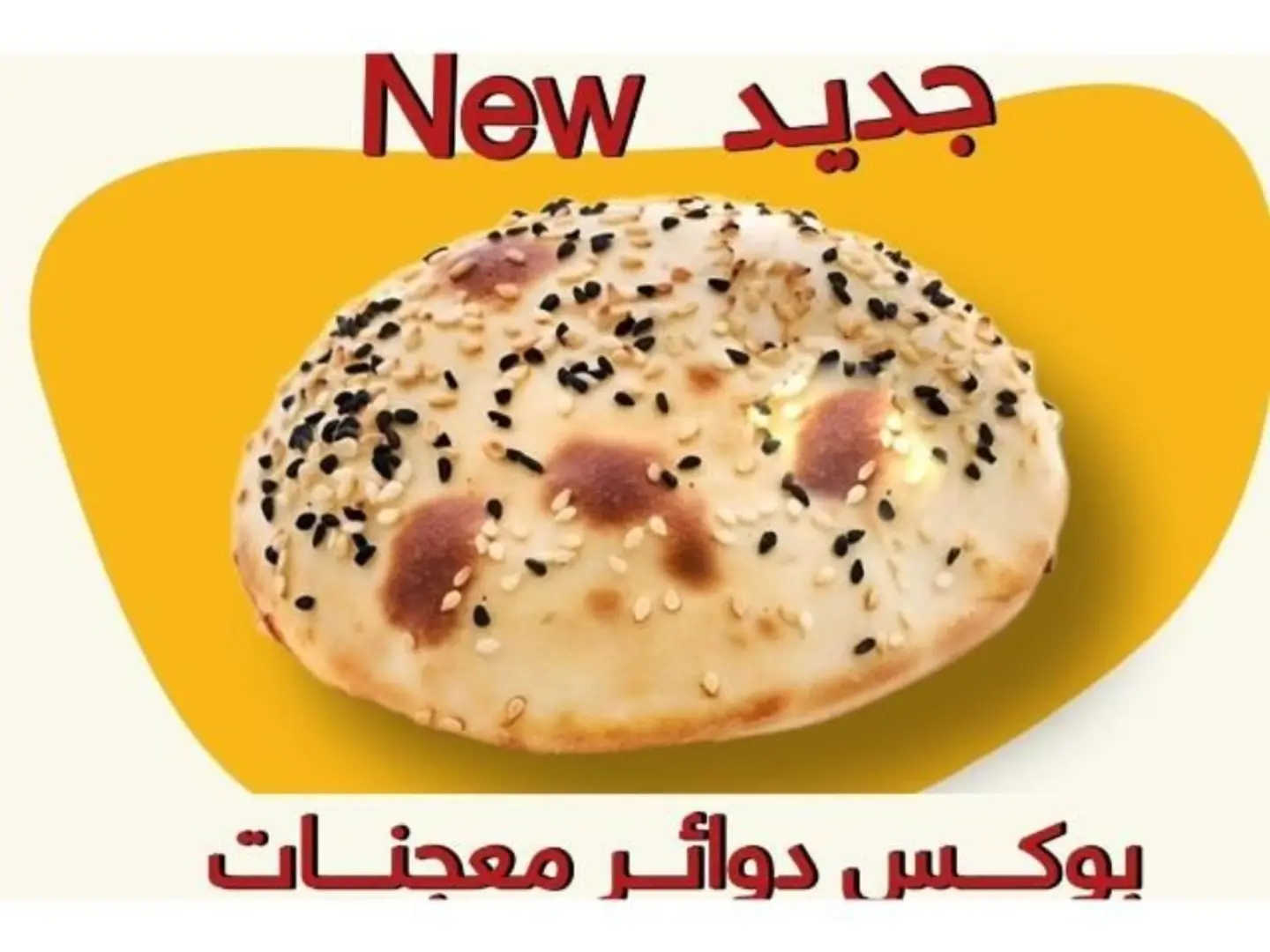 بوكس دوائر معجنات