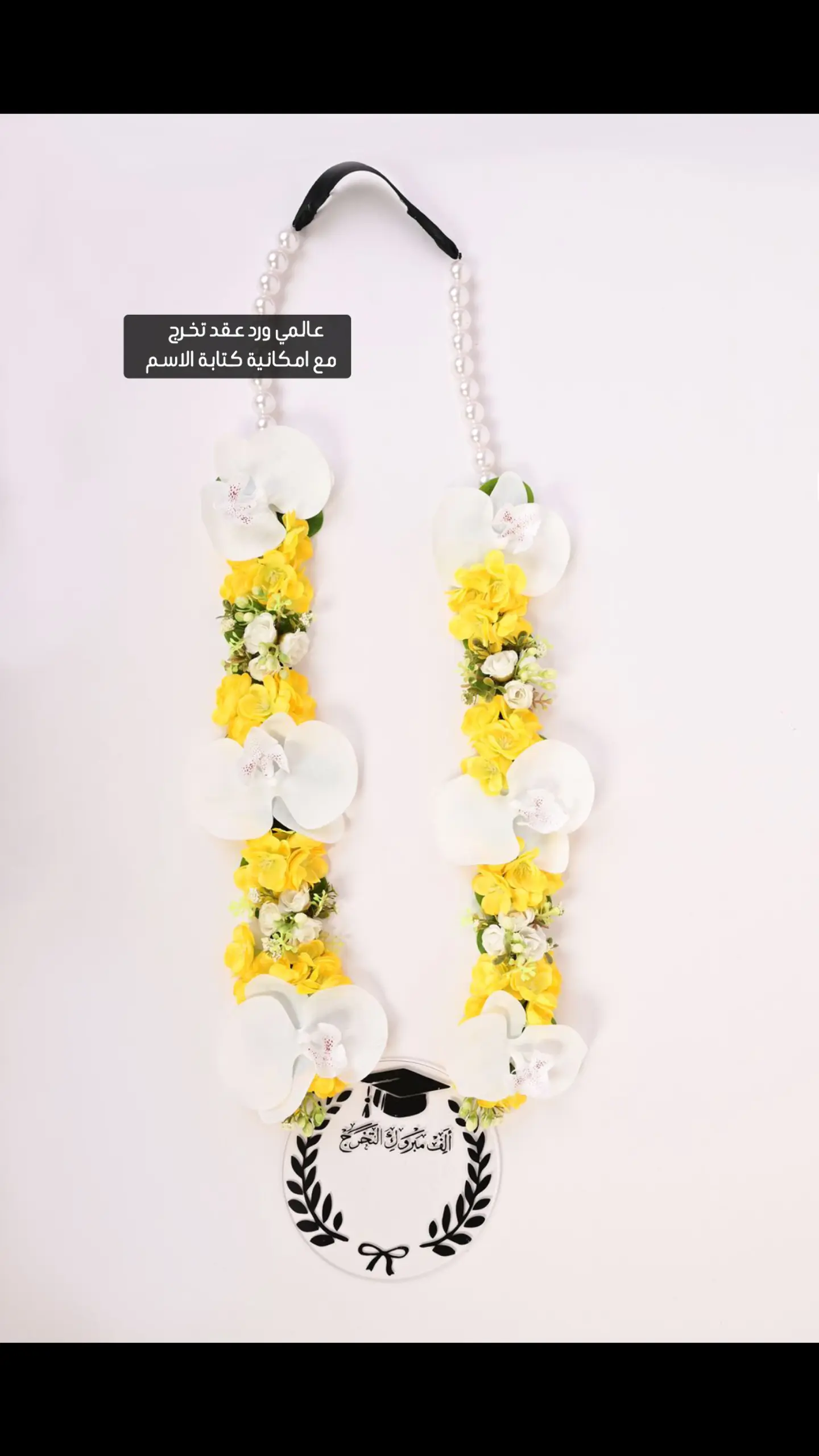 عقد تخرج اصفر