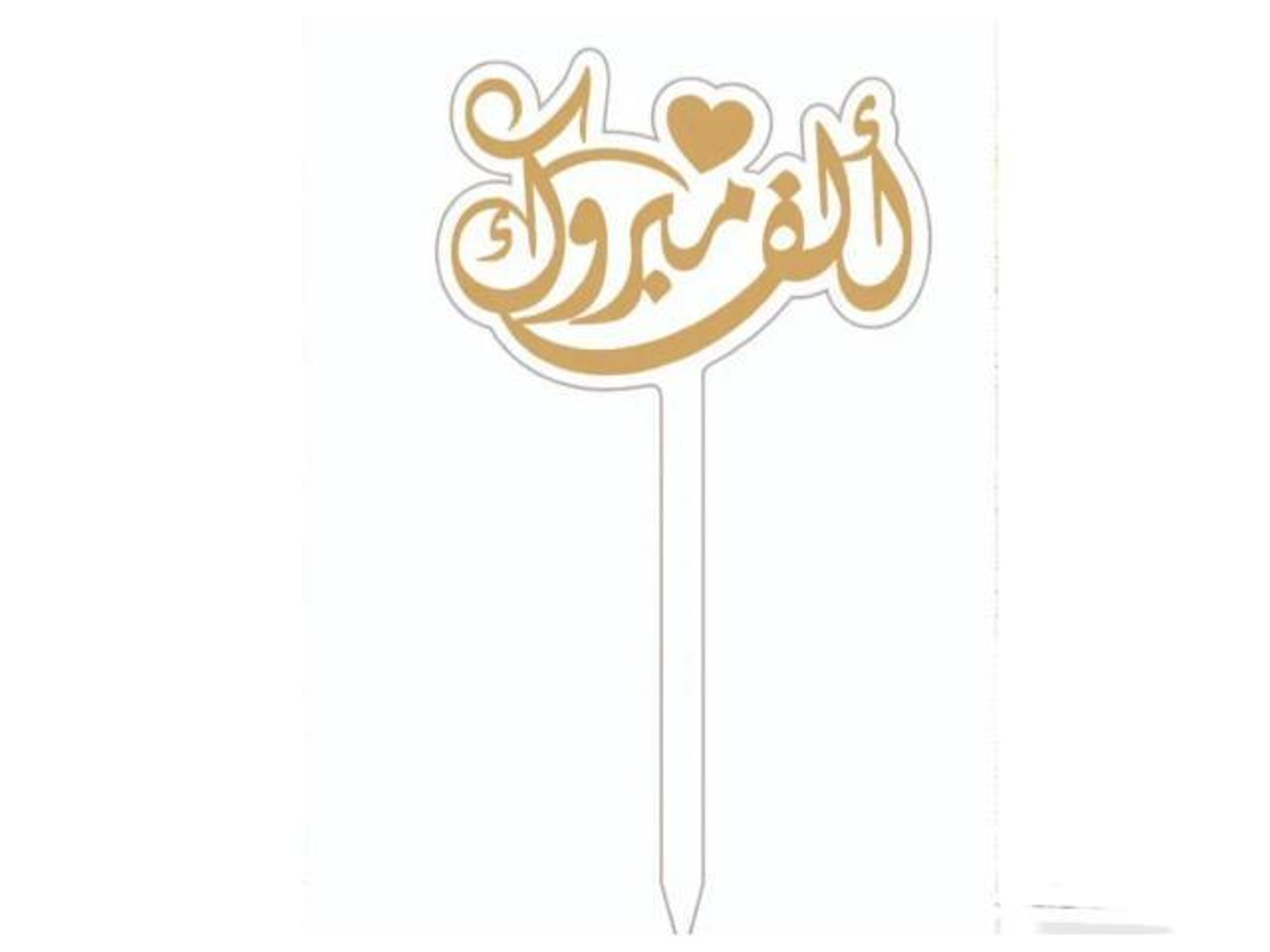 ‏تغريسه الف مبروك