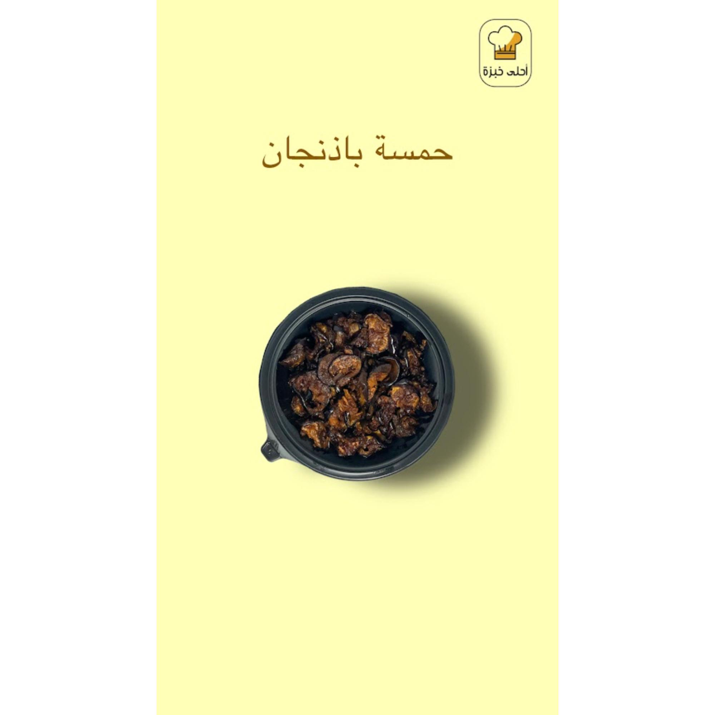 Hamsa Eggplant Dish