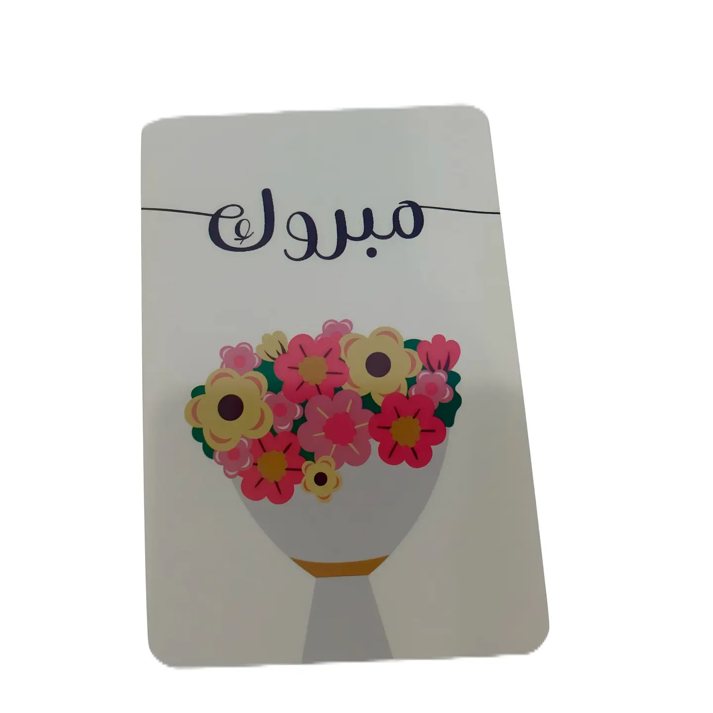 كرت مباركة
