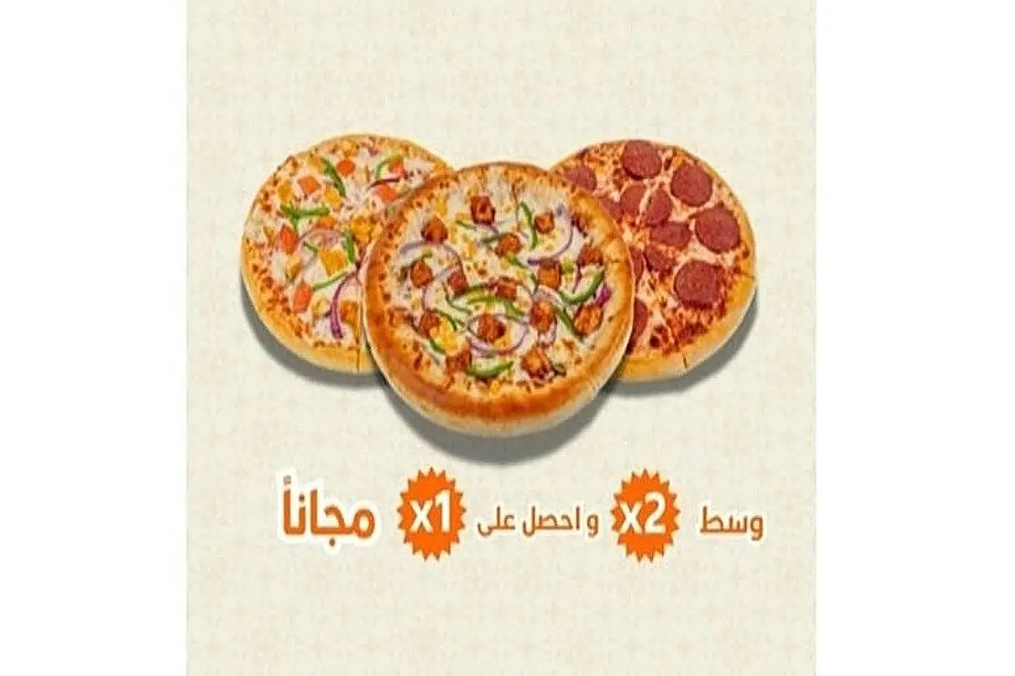عرض البيتزا