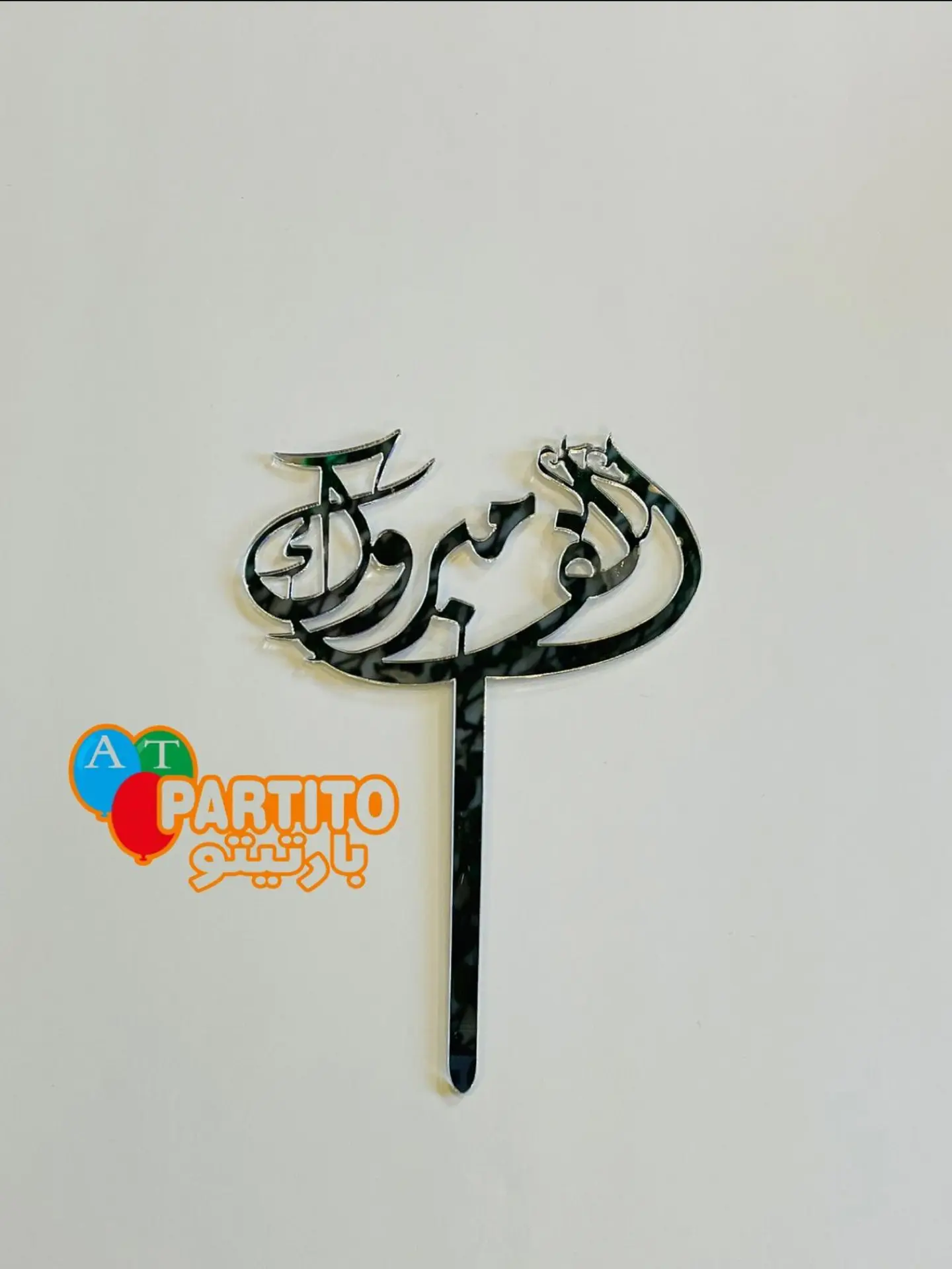تغريسة مبروك