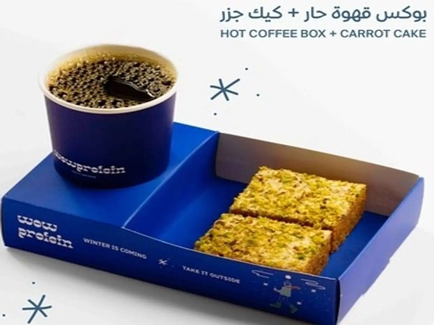 بوكس قهوة حارو كيك جزر