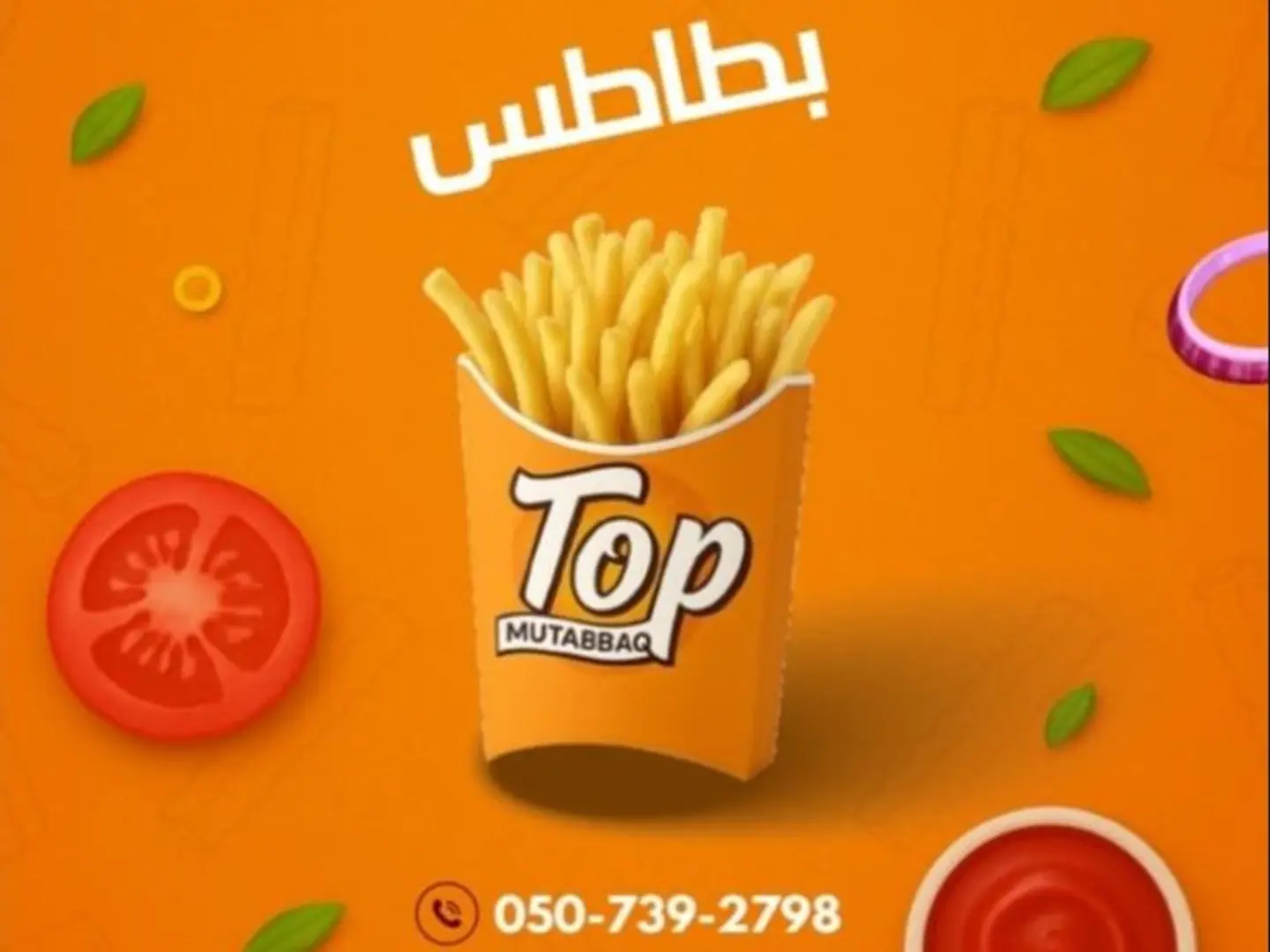 بطاطس مقلية