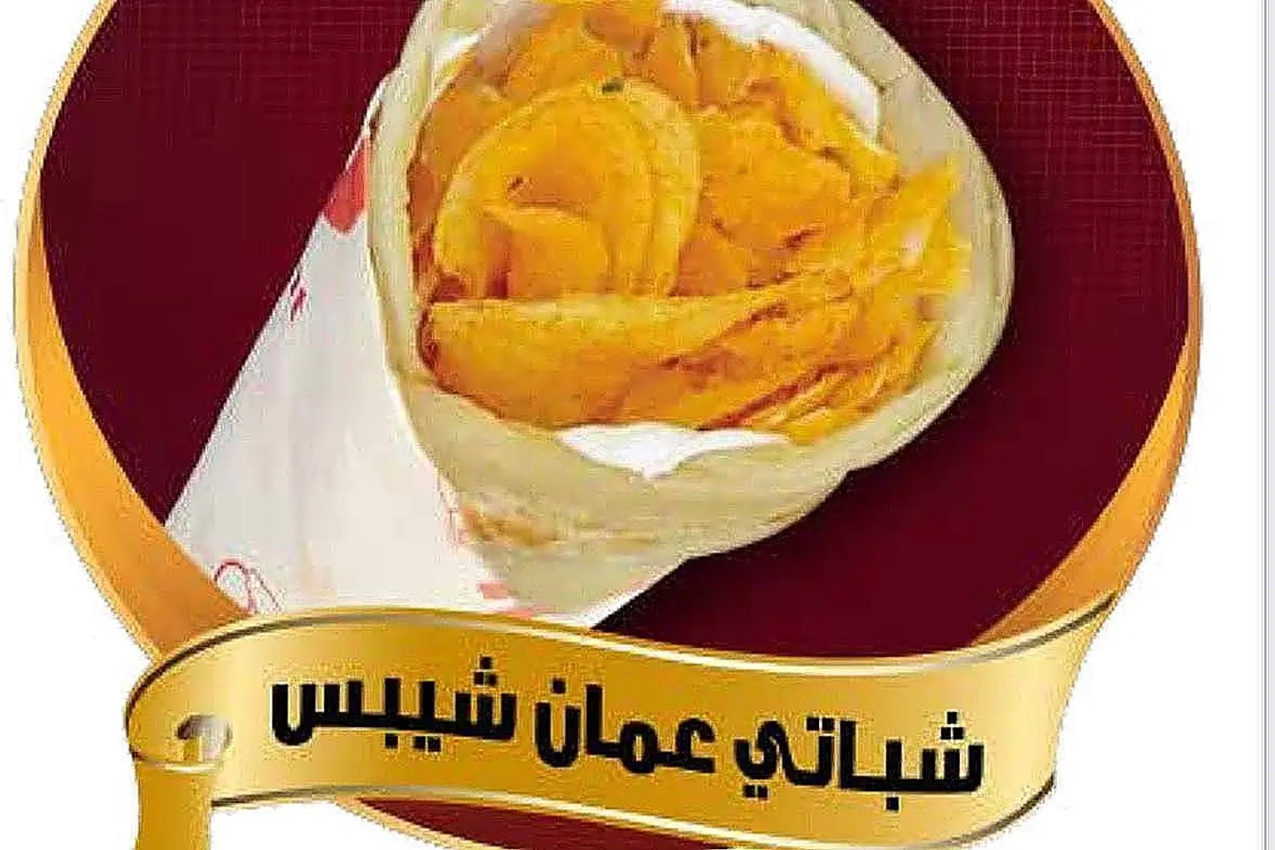 شيبسي عمان