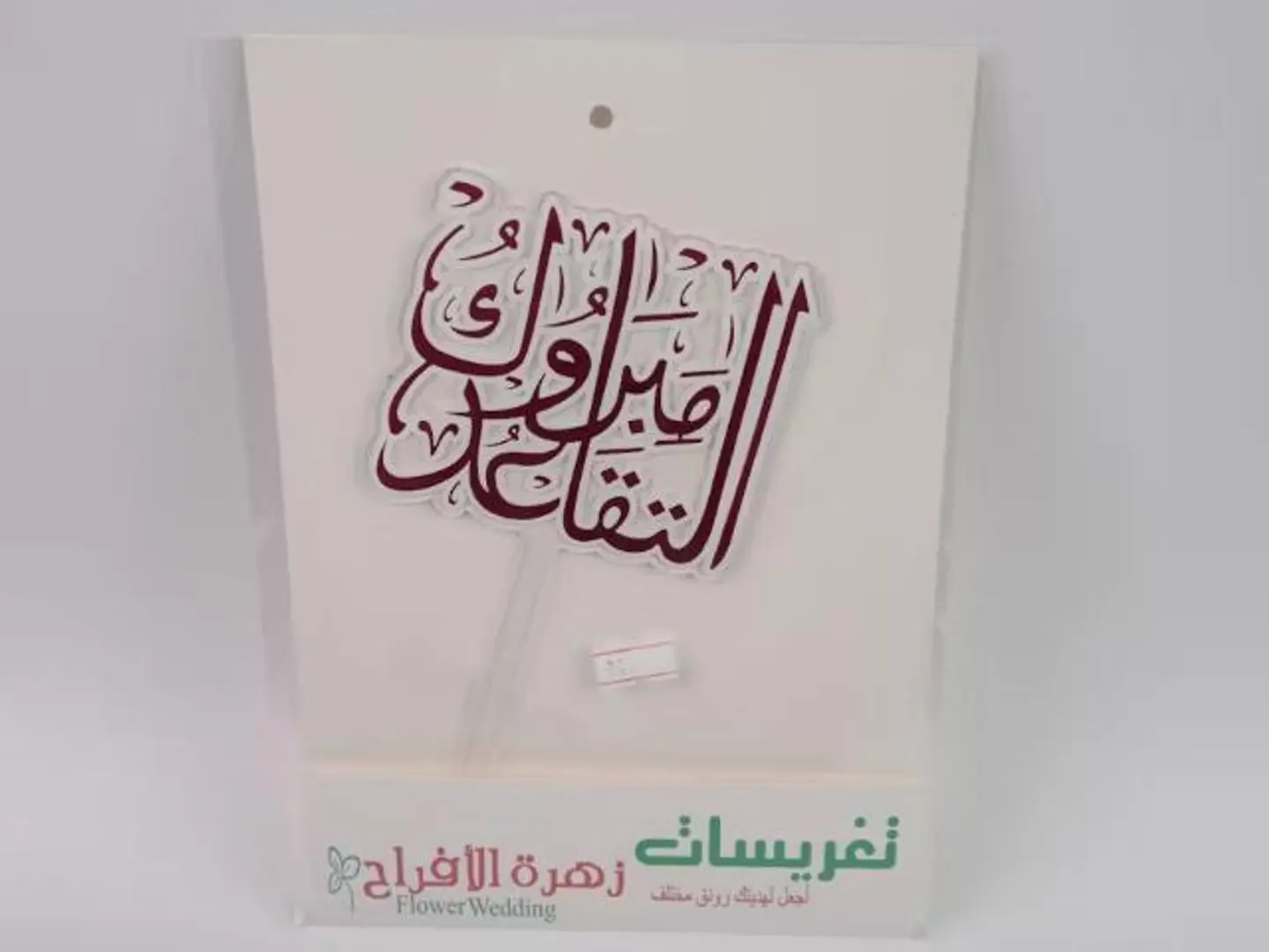 تغريسات مبروك التقاعد