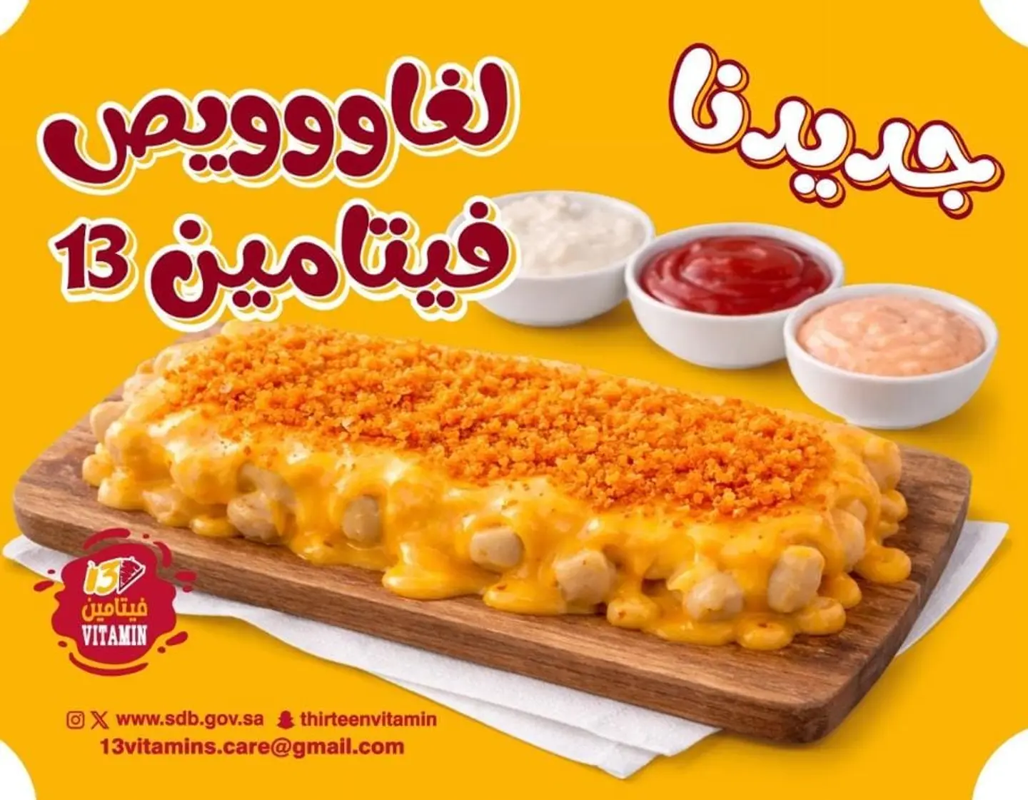 لغاووويص فيتامين 13