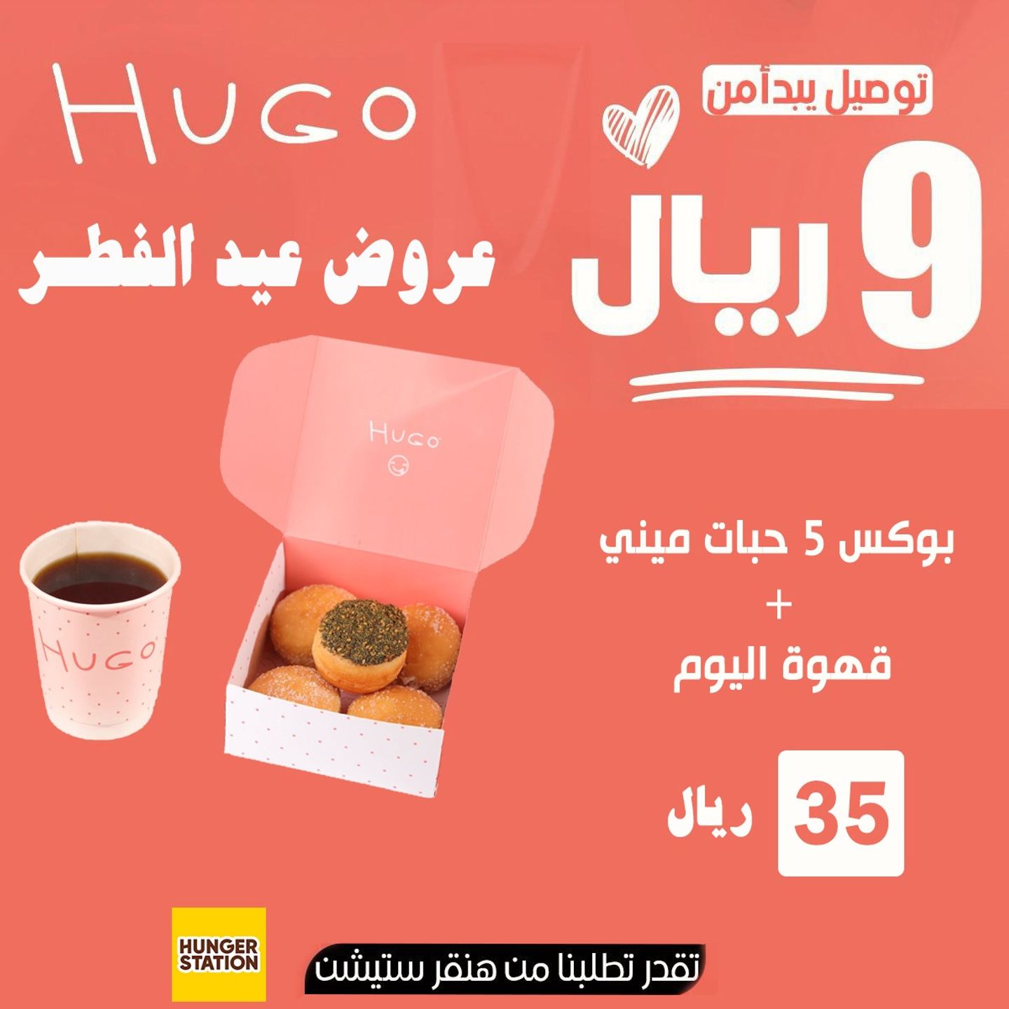 عرض بوكس ٥ حبة ميني + بلاك كوفي