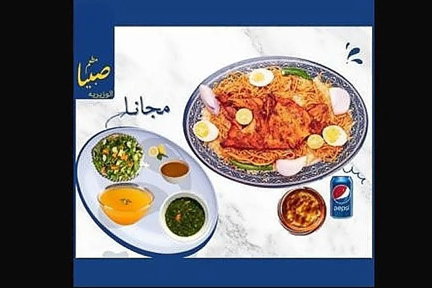 كوزي دجاج مظبي مع الرز+ مرسه + علبة بيبسي/ ملوخية + مرق + سلطة خضار وسلطة حارة مجانا