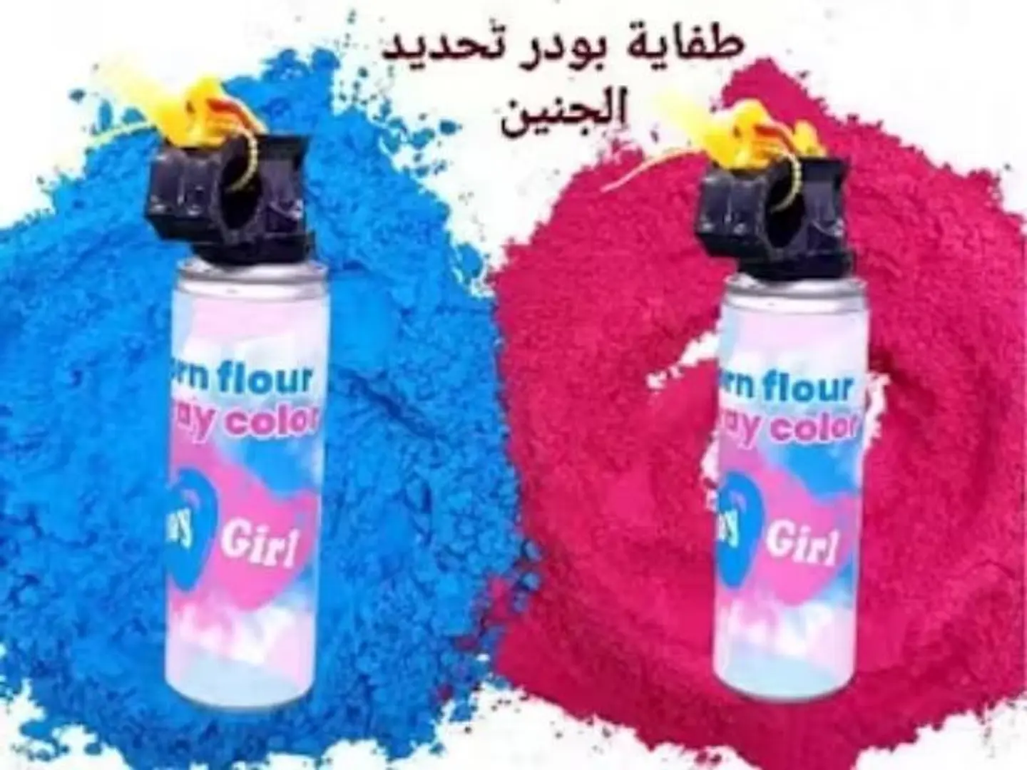 طفاية تحديد جنس الجنين