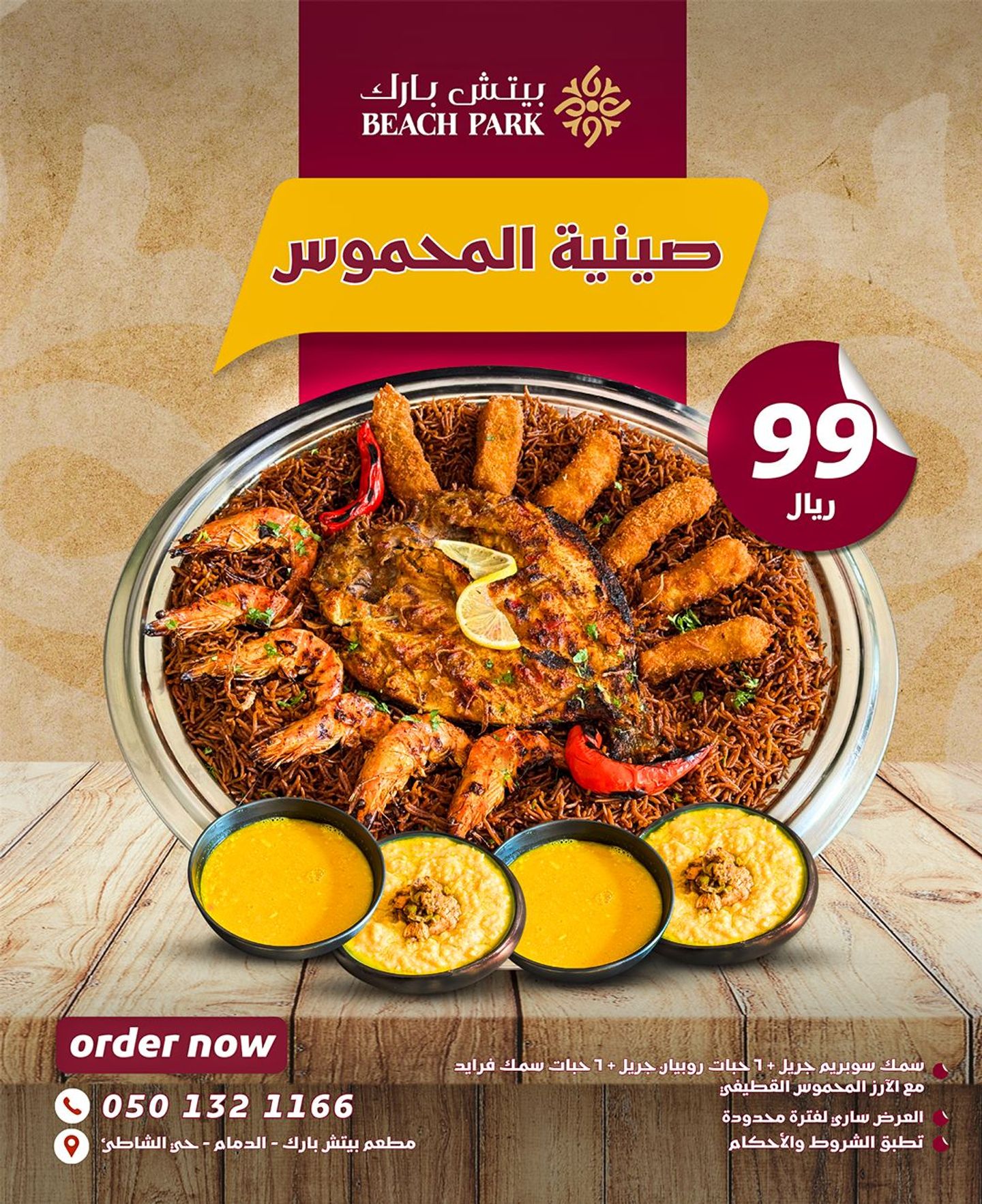 صينية المحموس
