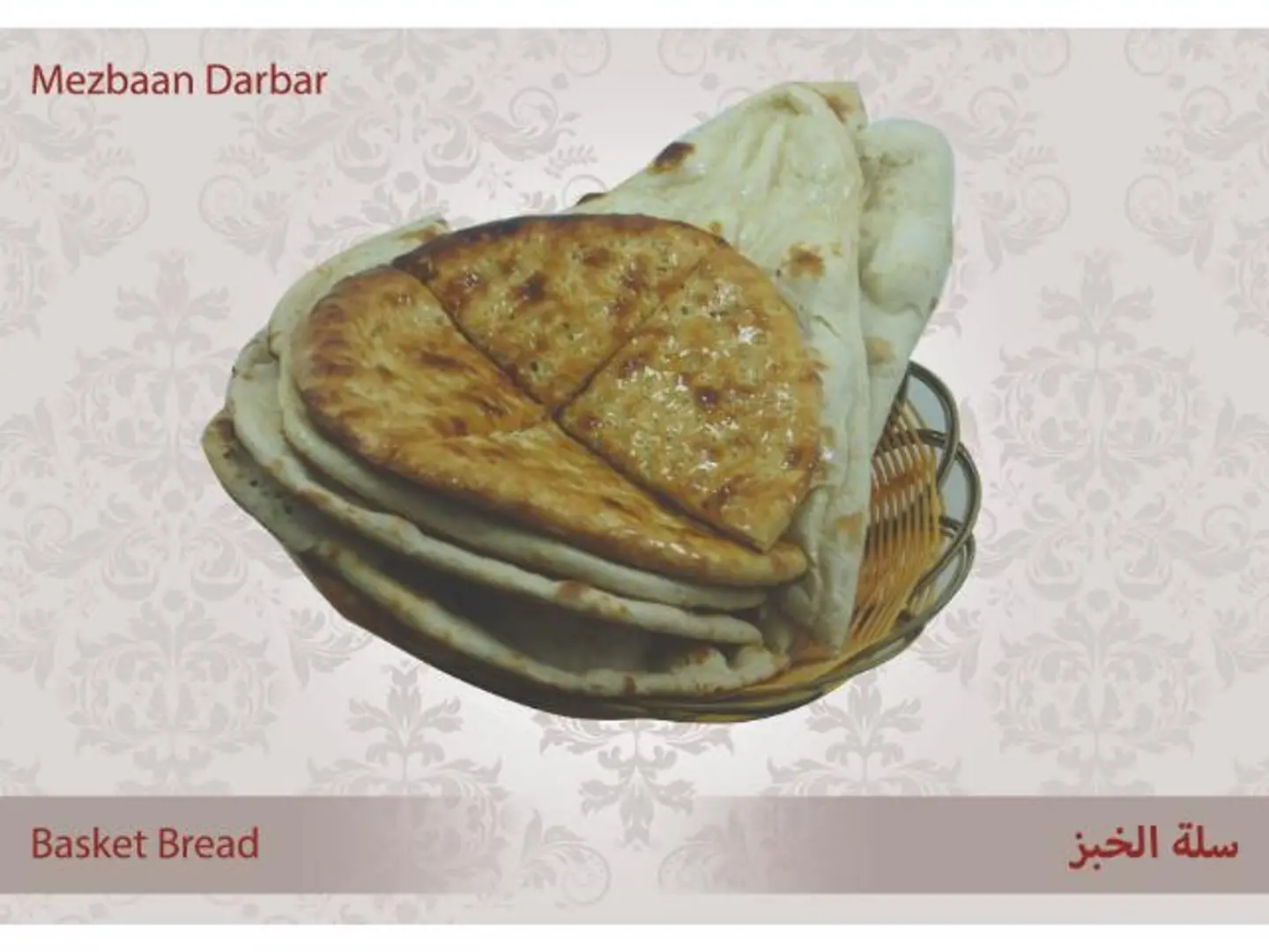 سلة الخبز
