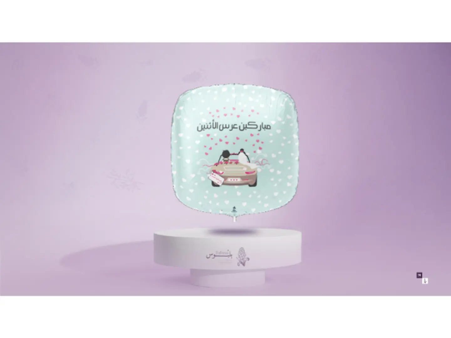 Occasion Helium Balloon