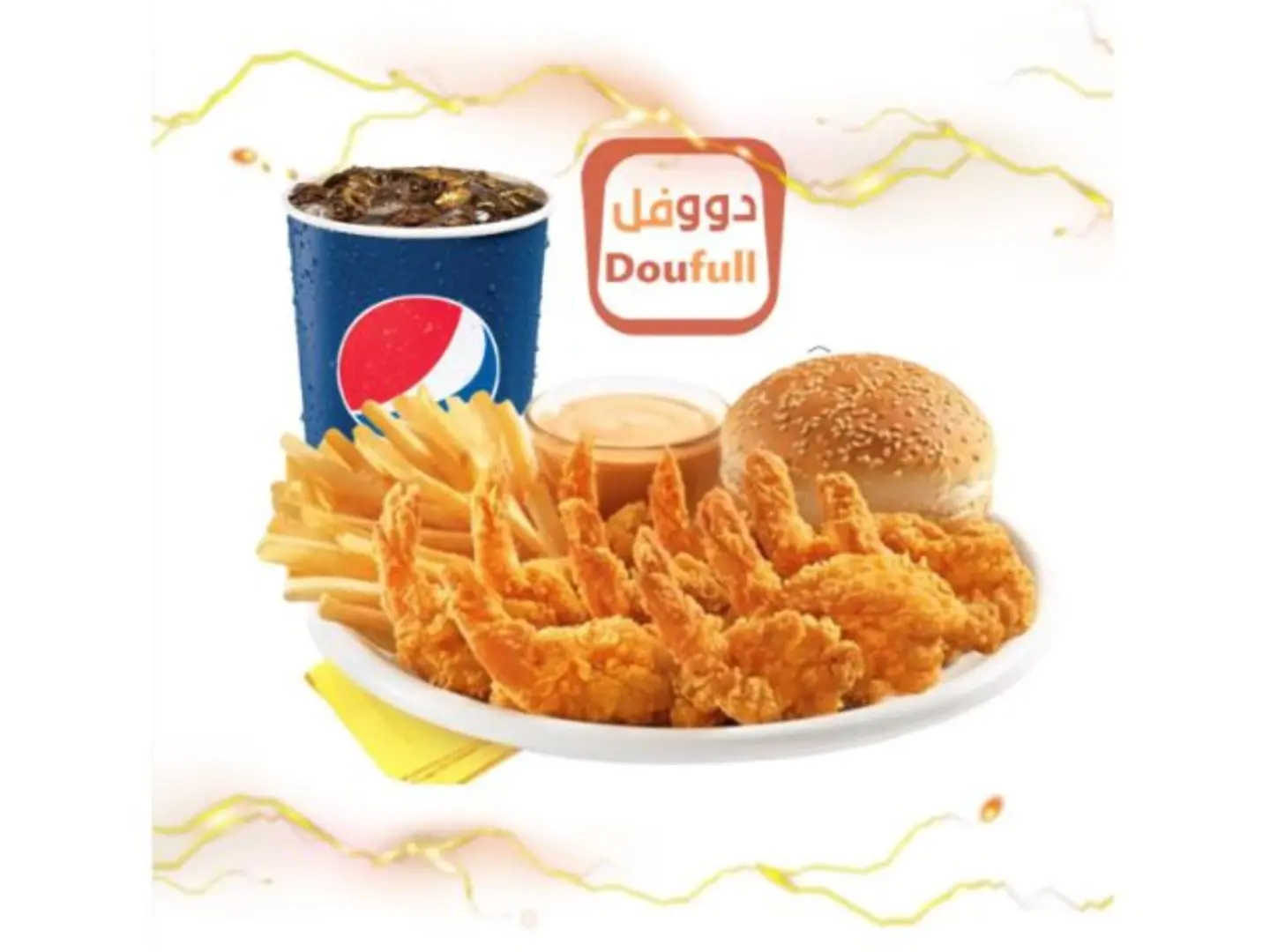 بروستد روبيان