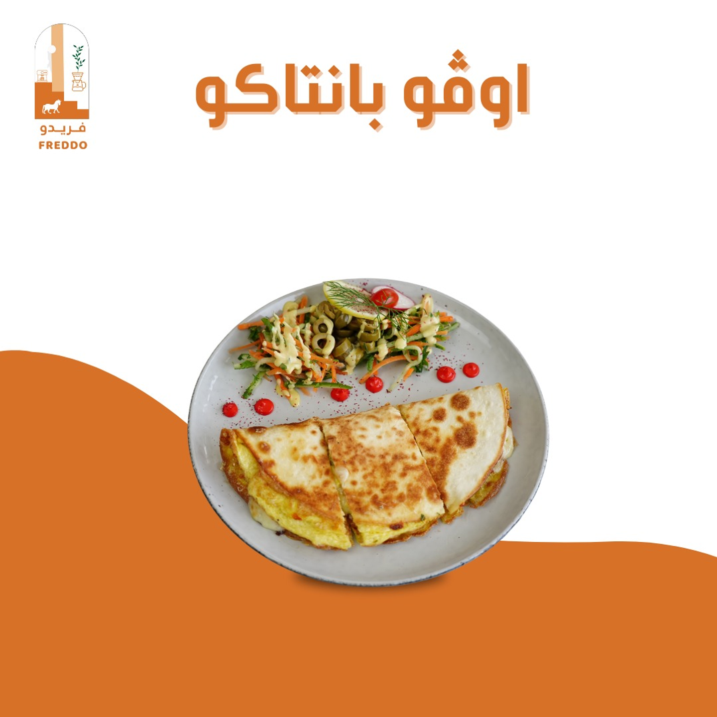 اوفو بان تاكو