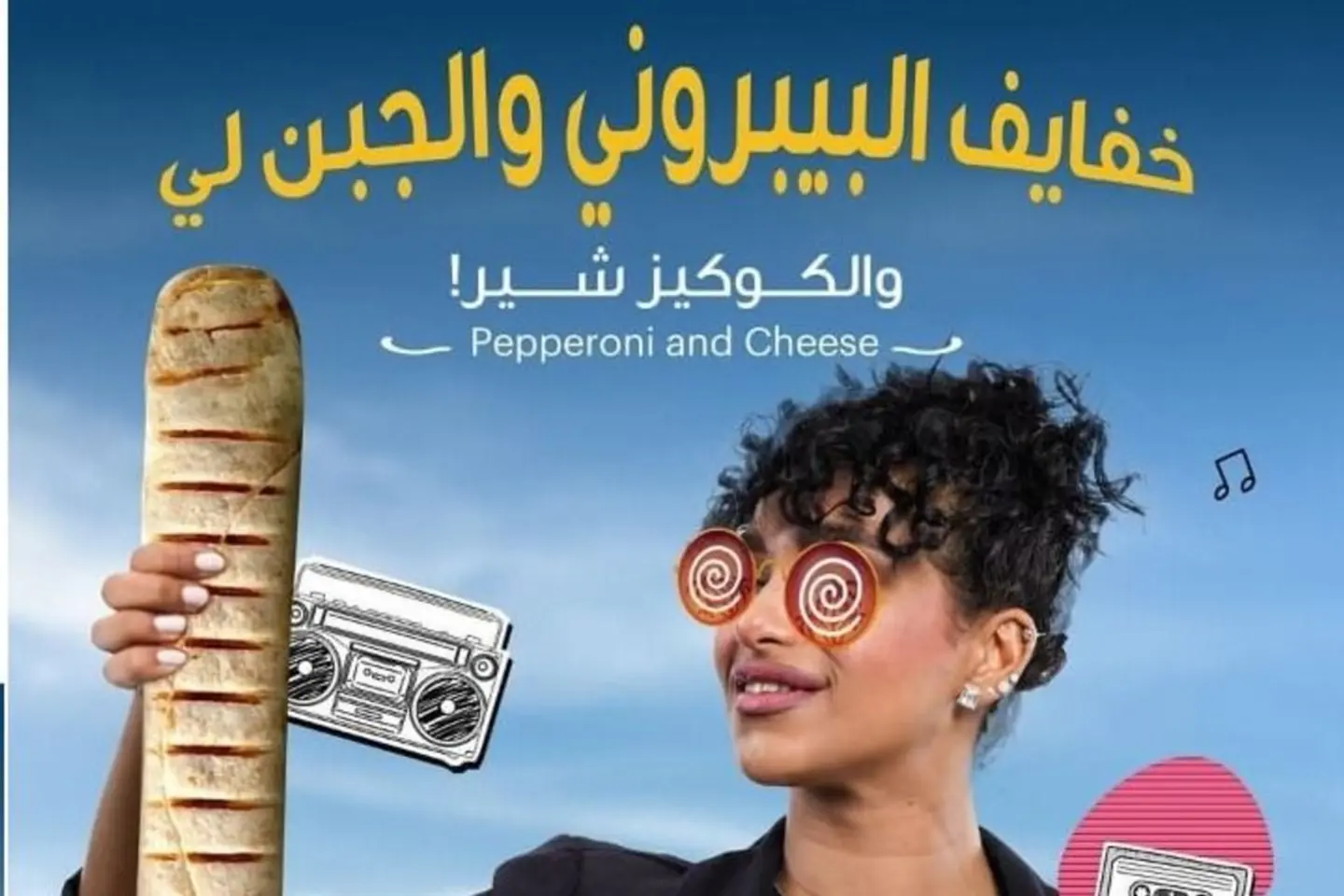 بيبرونى تشيز ديبر