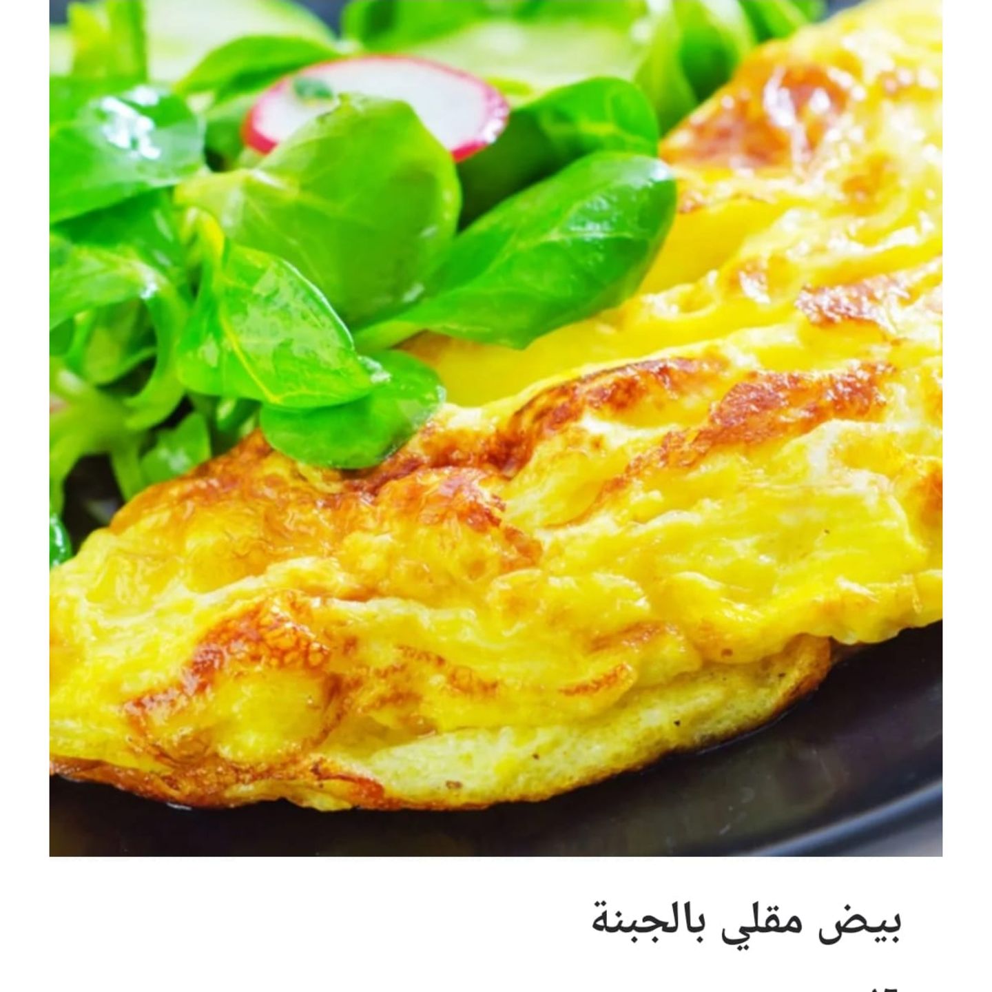 Fried Eggs With Cheese