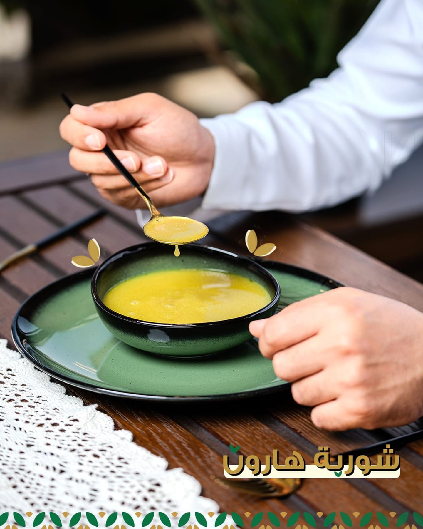 شوربة هارون