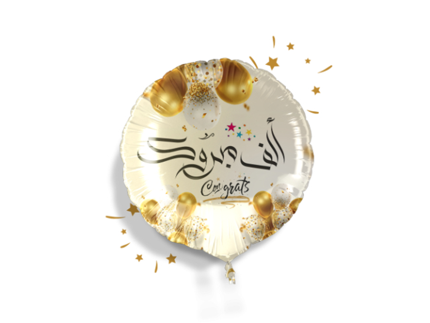 بالون هيليوم عبارات الف مبروك