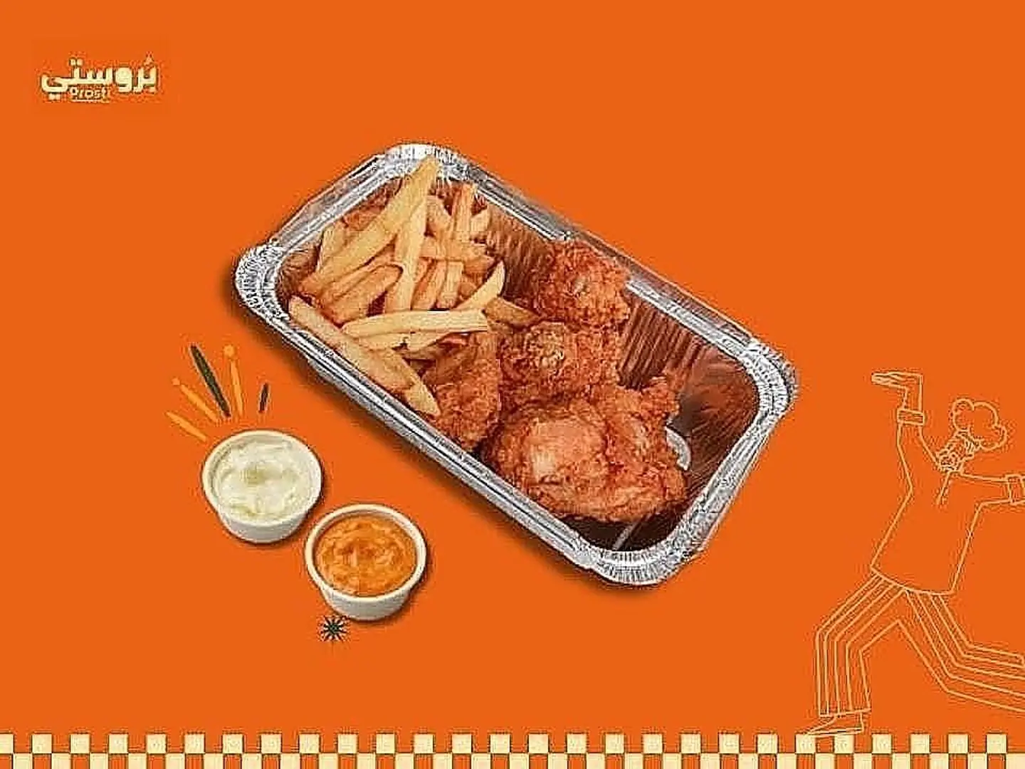 بروستي عادي