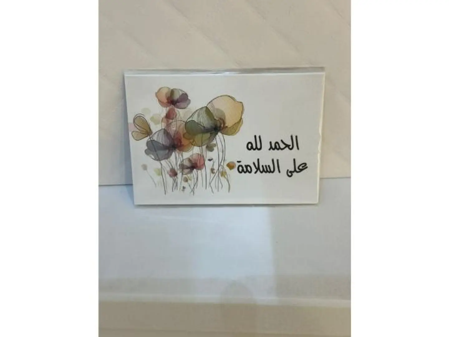 كرت الحمدلله على السلامه