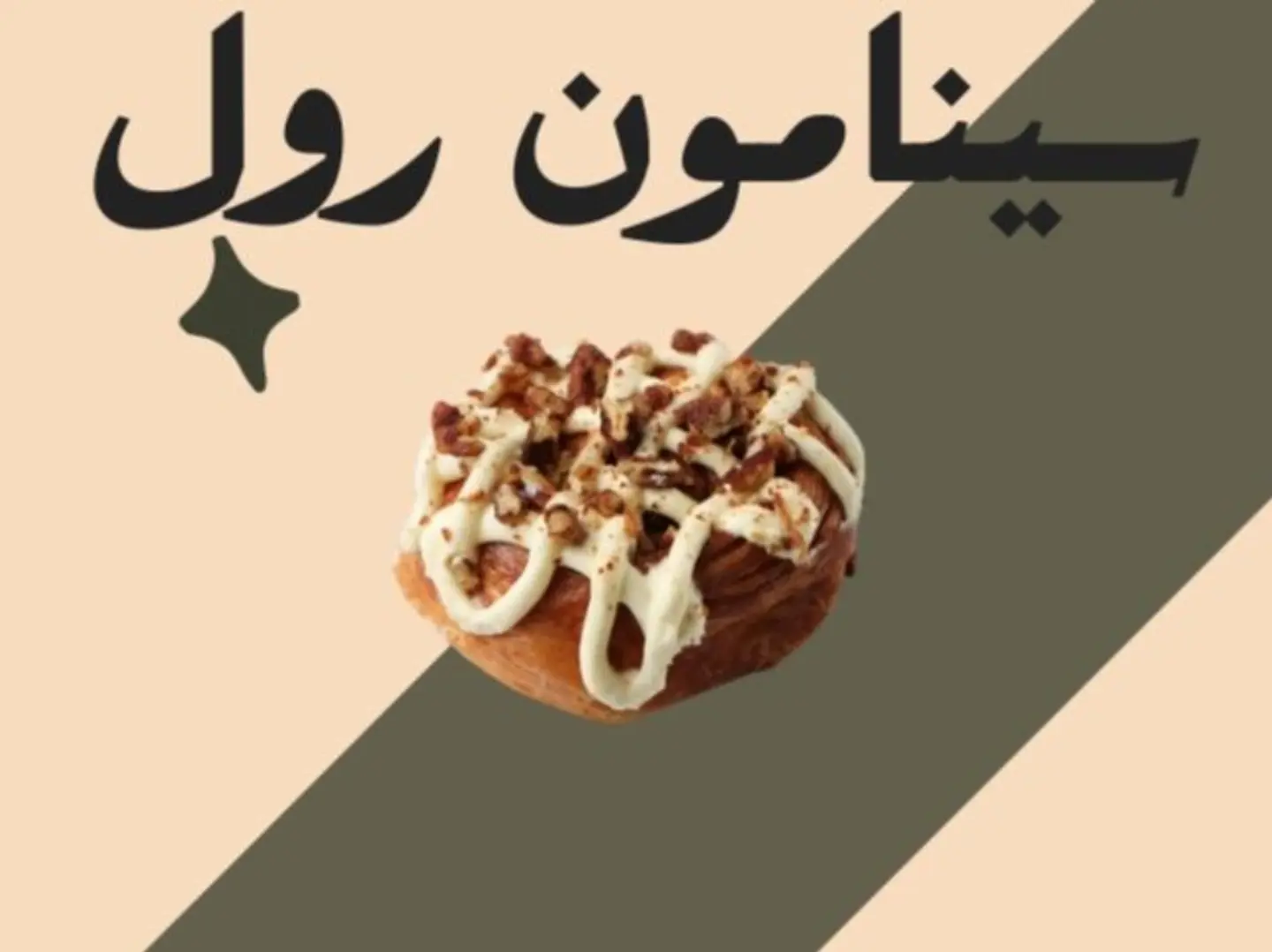 سينابون