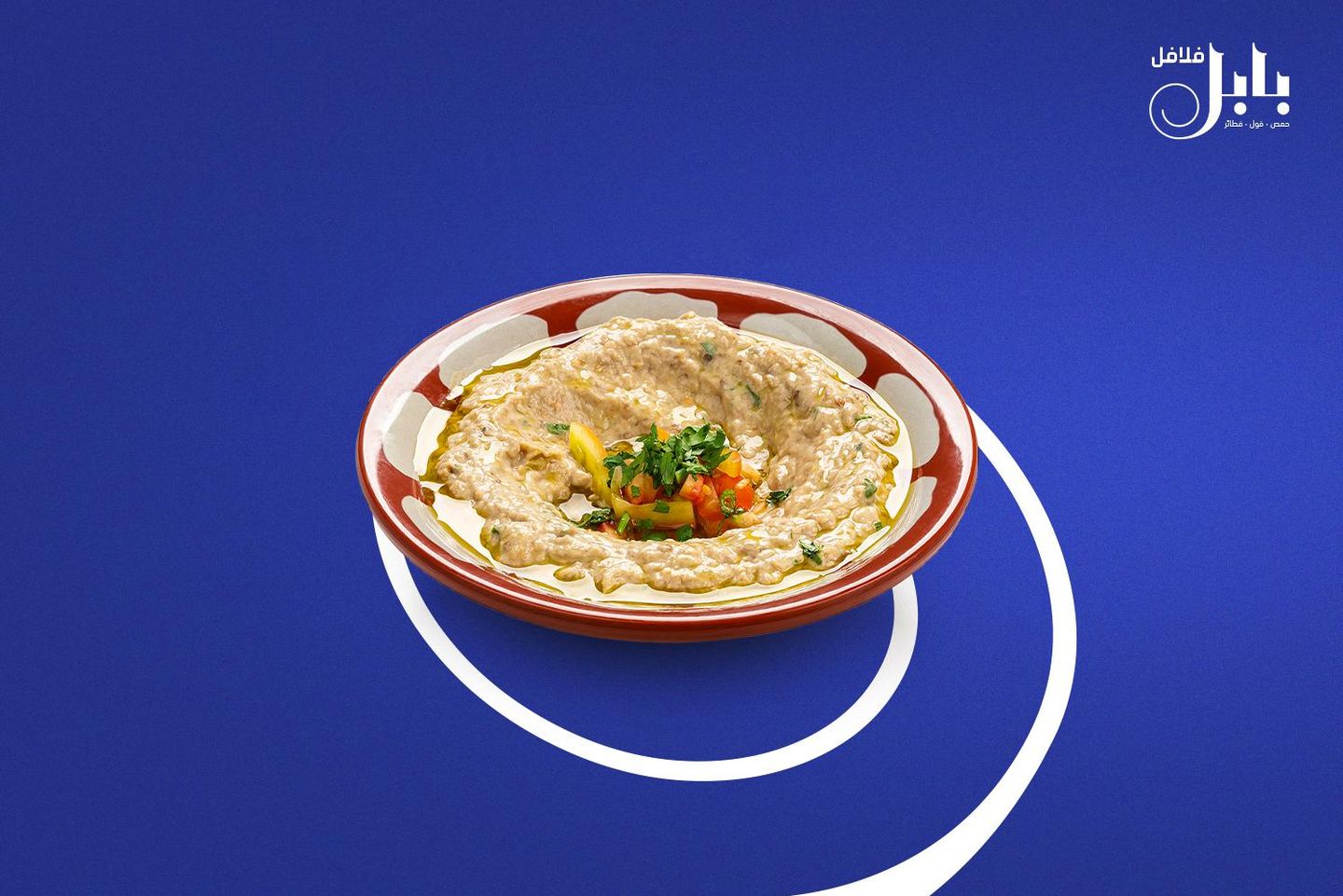 حمص بيروتي
