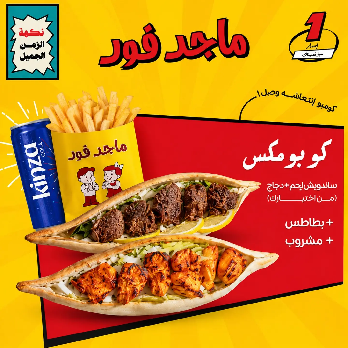 كومبو المكس