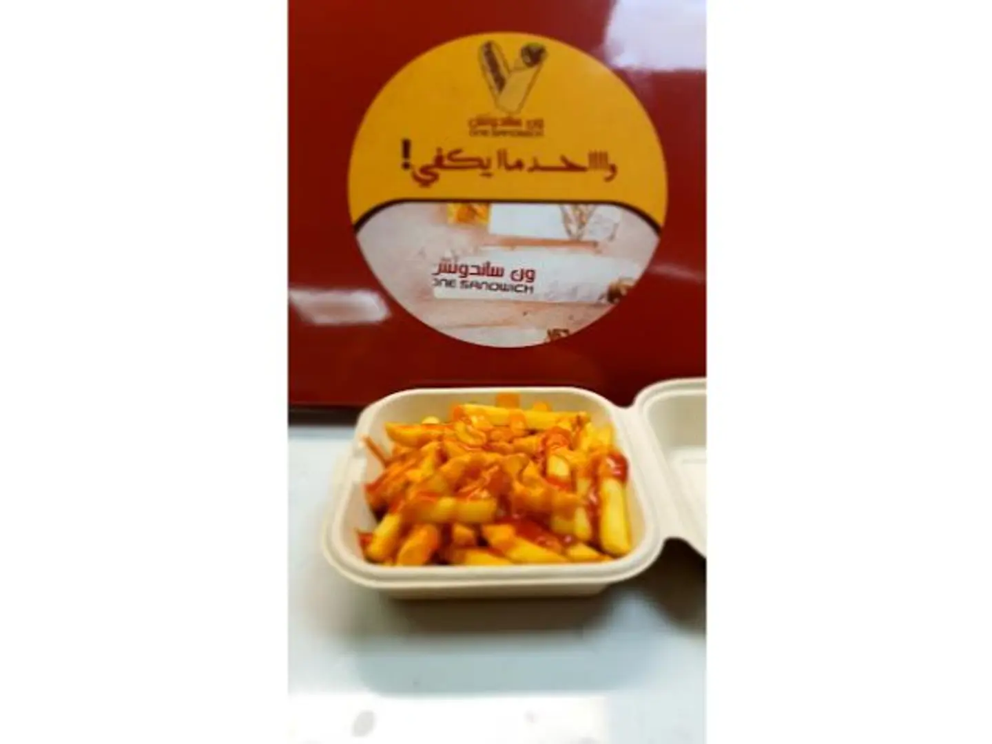 صحن بطاطس