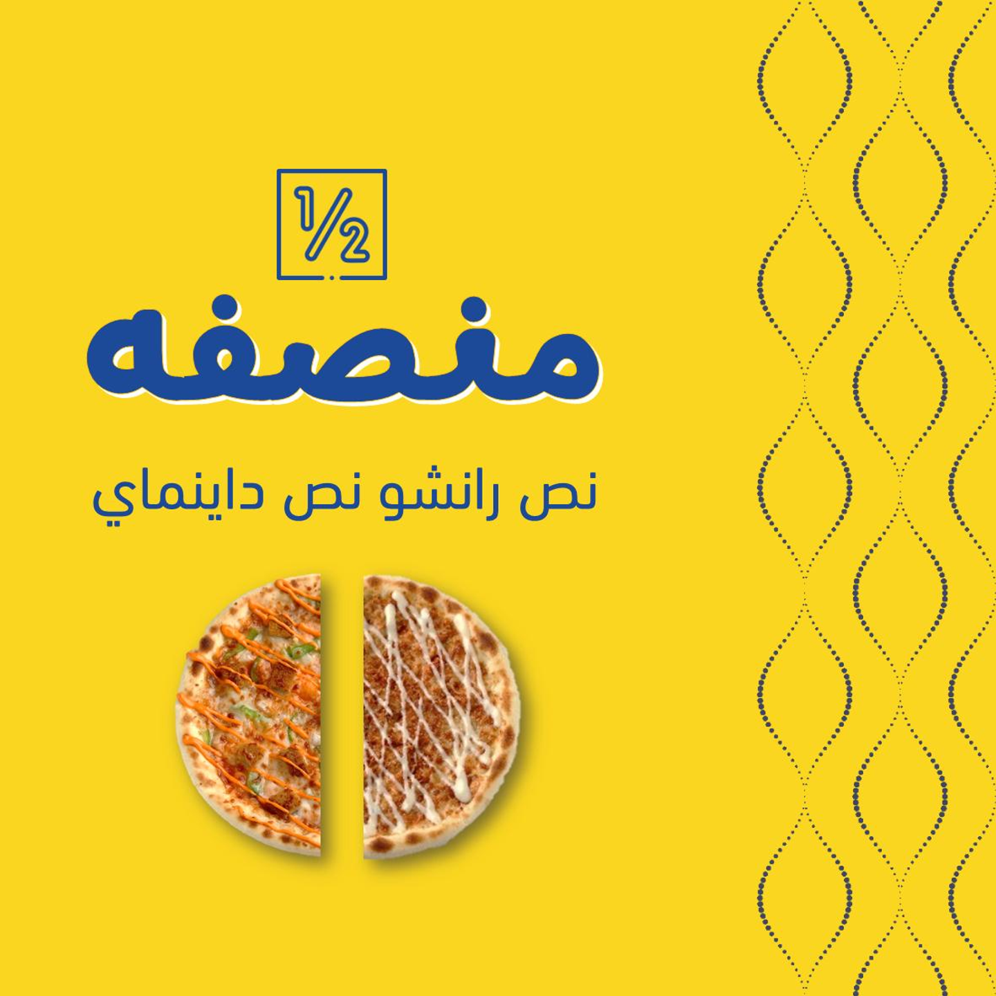 منصفه رانشو و داينماي
