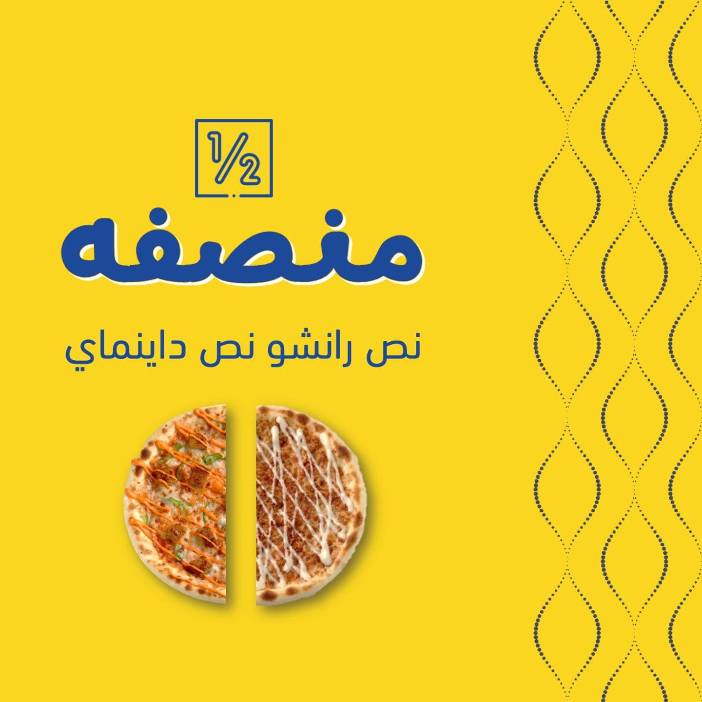 منصفه رانشو و داينماي