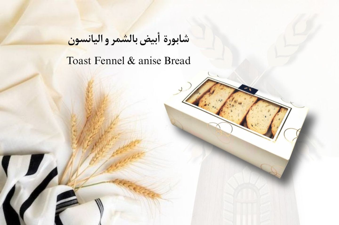 شابورة ابيض