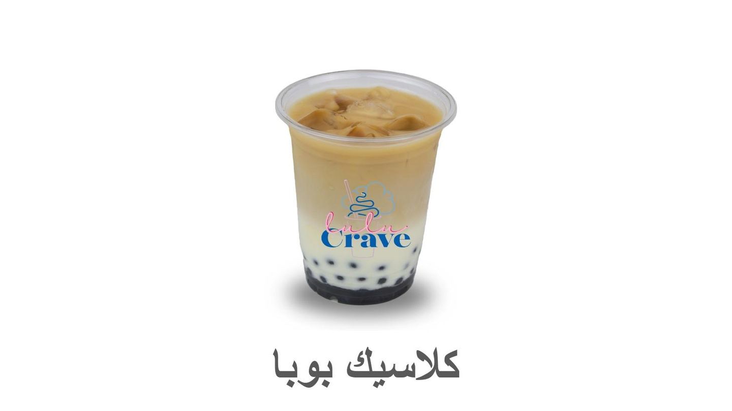 بوبا شاي كلاسيك