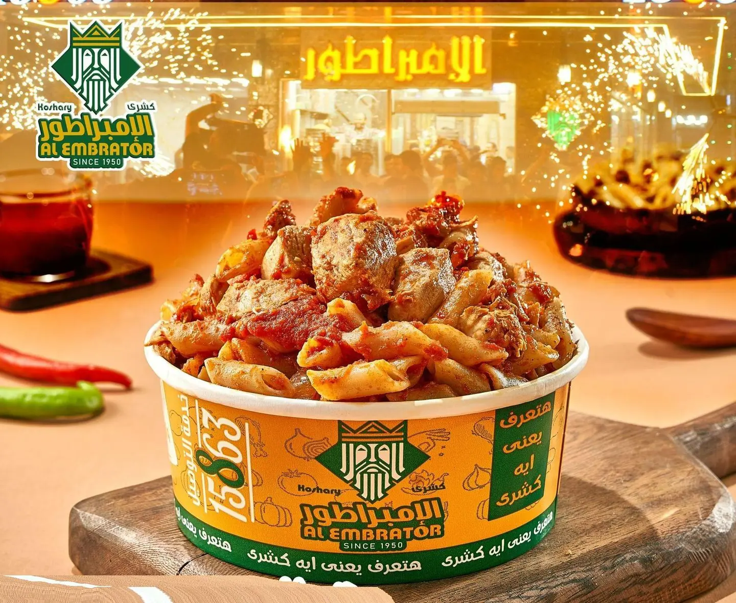 كشري الإمبراطور الكبير اوي