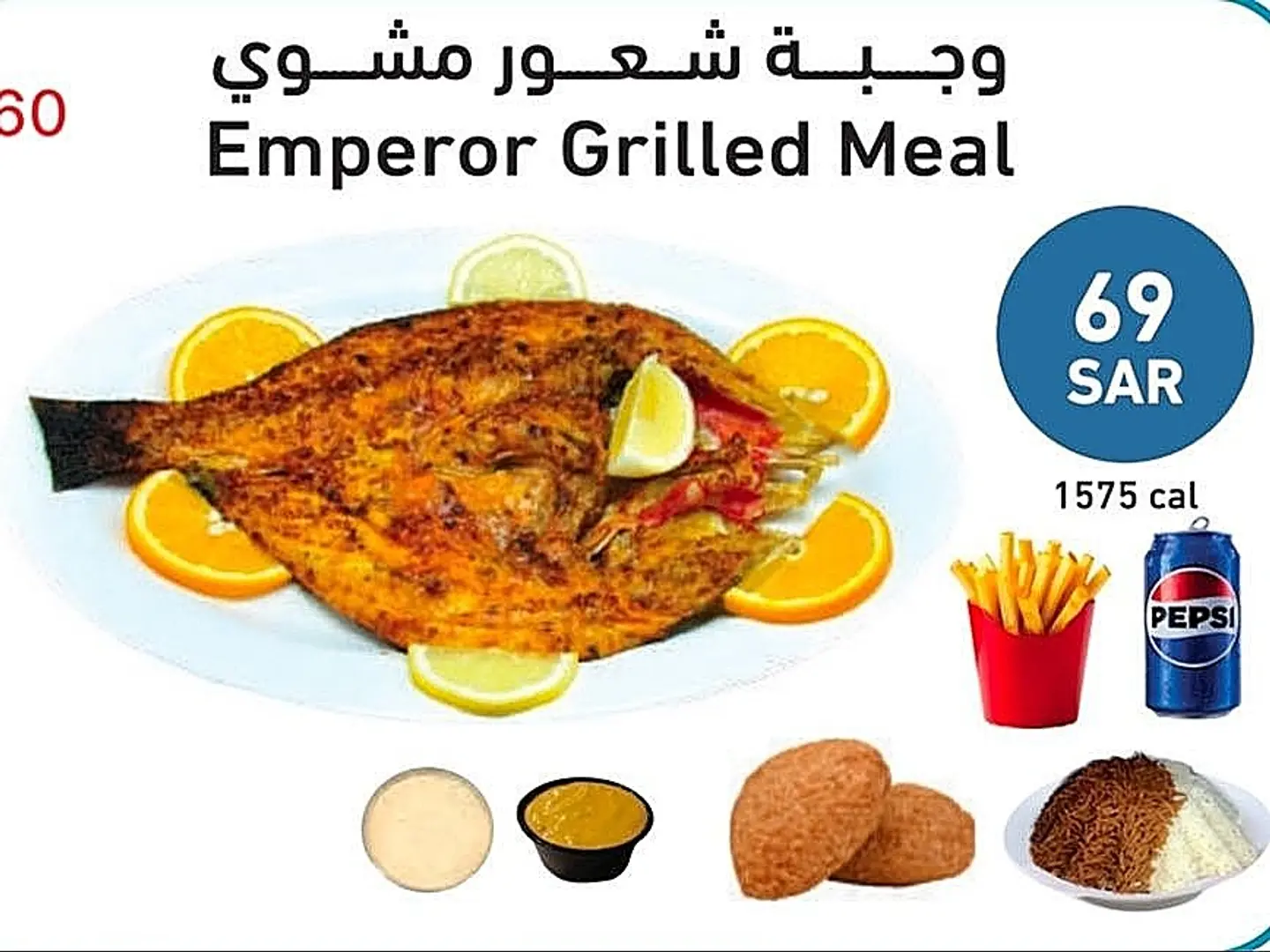 Grilled Emperor Meal