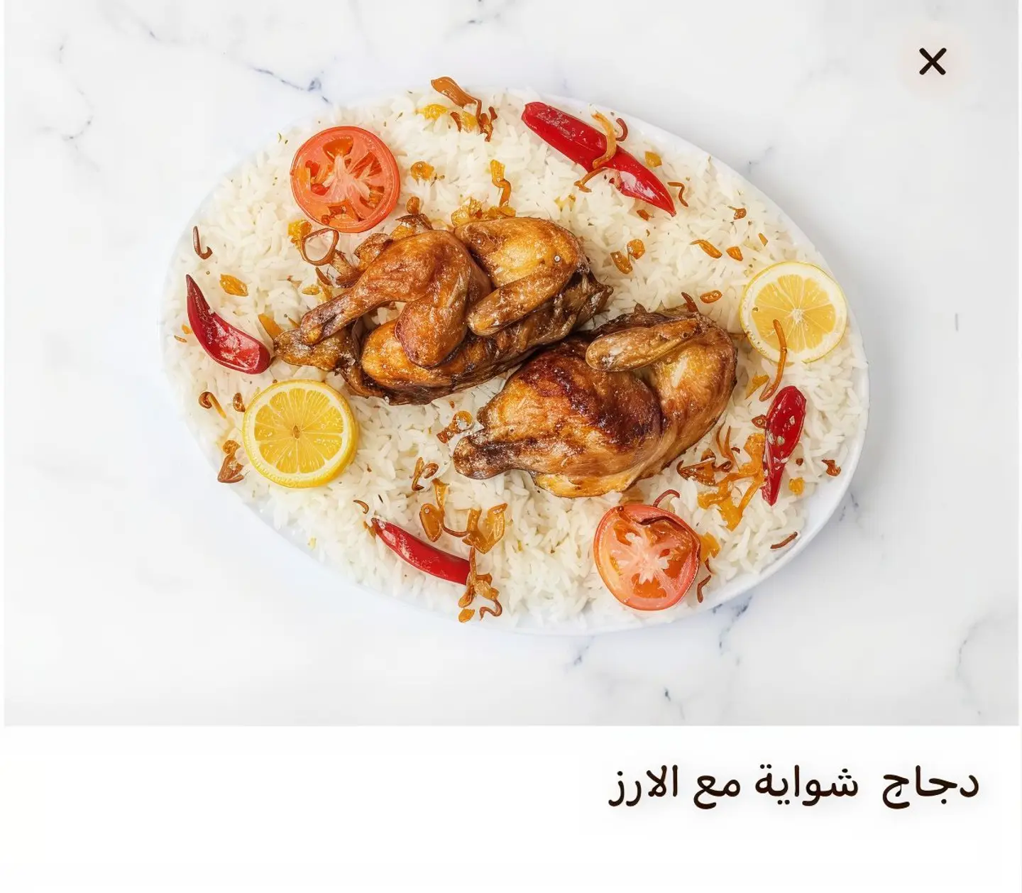 حبة شواية رز مندي