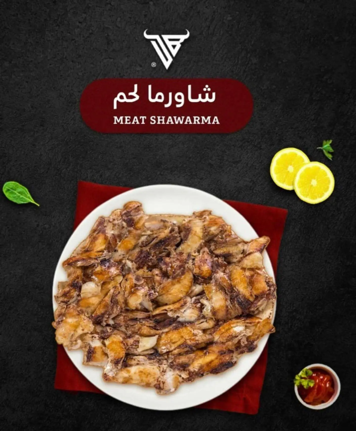 شاورما حري حبصي