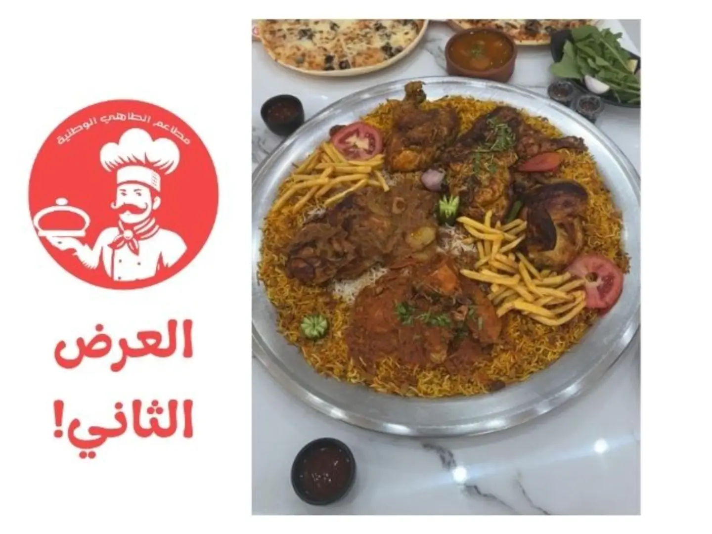 العرض الثاني