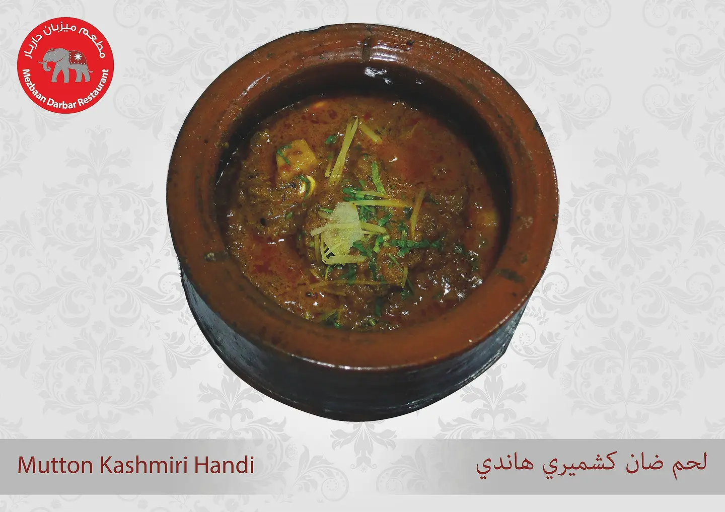 لحم ضأن كاشميري هاندي