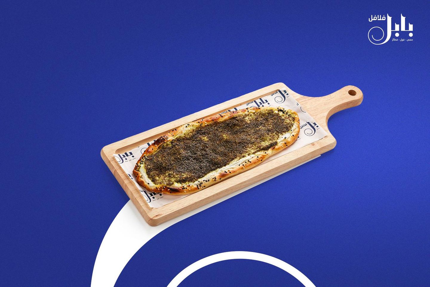 فطيرة لبنه بالزعتر