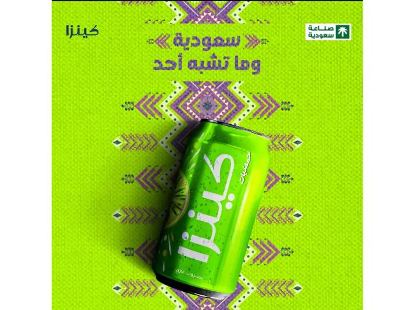 كينزا حمضيات